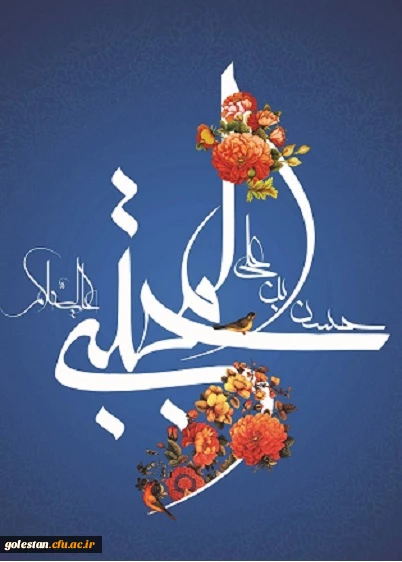 ولادت امام حسن مجتبی (ع) مبارکباد