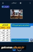 جریان آموزش در دانشگاه فرهنگیان همیشه زنده هست 6