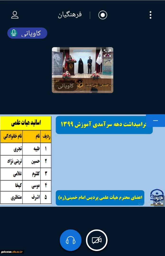 جریان آموزش در دانشگاه فرهنگیان همیشه زنده هست 6