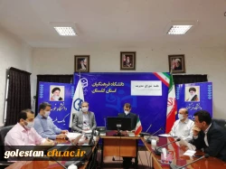 تکمیل طرح های نیمه تمام در اولویت دانشگاه فرهنگیان استان گلستان / تعهد سازمانی یکی از مهم ترین ویژگی های یک کارمند عالی می باشد 2