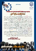 پیام تبریک دکتر مازندرانی سرپرست دانشگاه فرهنگیان استان گلستان به مناسبت گرامیداشت روز ارتباطات و روابط عمومی 3