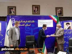 اولین جلسه شورای فرهنگی و اجتماعی دانشگاه فرهنگیان استان گلستان در سال جدید برگزار شد 5