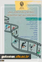 درخشش دانشجومعلمان پردیس امام خمینی (ره) گرگان در چهارمین جشنواره طراحی رسانه های فرهنگی _ ورزشی دانشگاه فرهنگیان 2