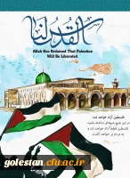 روز جهانی قدس گرامی باد