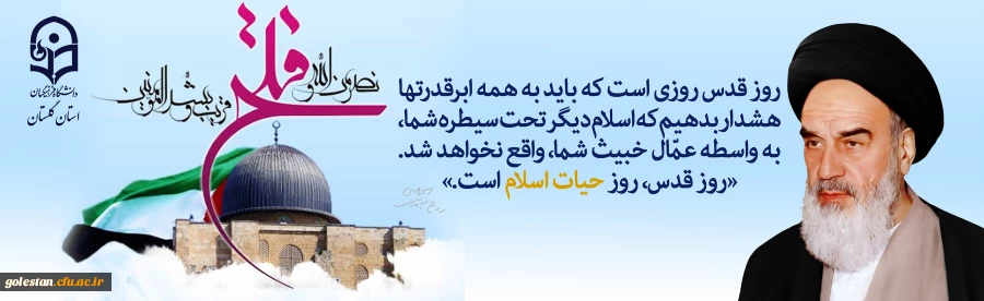  روز قدس روز اسلام است 2