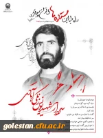 شهید زنگی آبادی