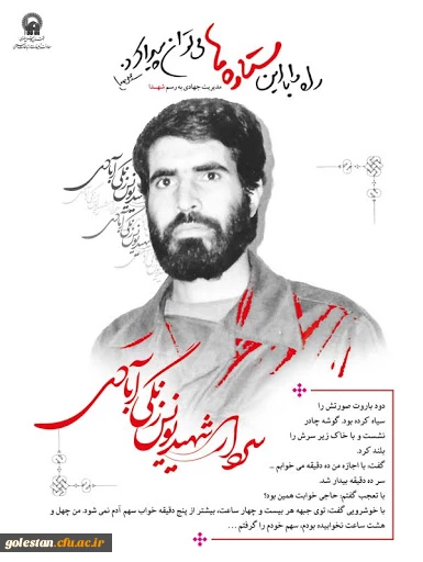 شهید زنگی آبادی