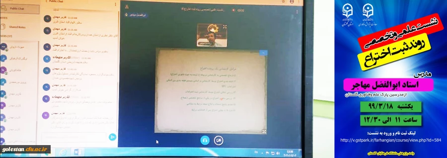 اولین جلسه کارگاه آموزشی روند ثبت اختراع در دانشگاه فرهنگیان استان گلستان برگزار شد 2