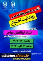 اولین جلسه کارگاه آموزشی روند ثبت اختراع در دانشگاه فرهنگیان استان گلستان برگزار شد 3