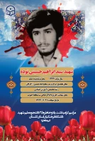 شهید حسینی نوده 