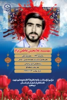 شهید عاطفی نژاد