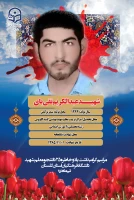 شهید تقی بای