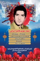 شهید فاضل اشرفی