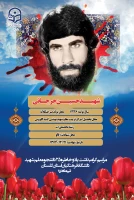 شهید جرجانی