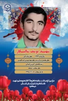 شهید یوسف شالیکار