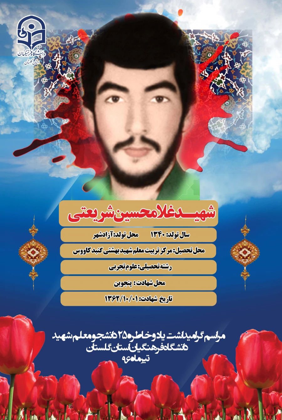 شهید شریعتی