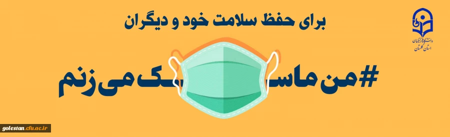 من ماسک میزنم  2