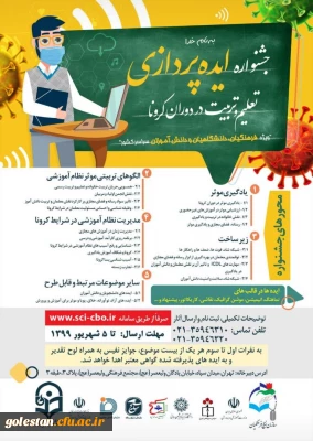 دکتر مازندرانی سرپرست دانشگاه فرهنگیان استان گلستان خبر داد:

برگزاری جشنواره ملی ایده پردازی تعلیم و تربیت در دوران کرونا ویژه دانشجو معلمان