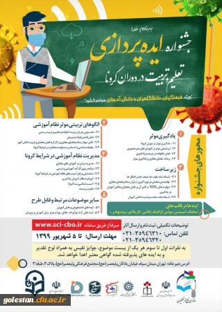 دکتر مازندرانی سرپرست دانشگاه فرهنگیان استان گلستان خبر داد:

برگزاری جشنواره ملی ایده پردازی تعلیم و تربیت در دوران کرونا ویژه دانشجو معلمان