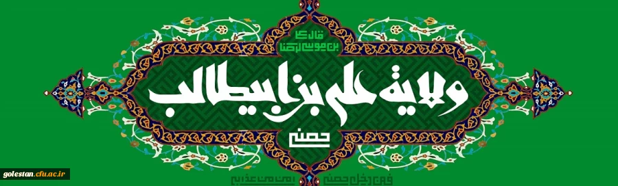 عید سعید خدیر خم مبارکباد