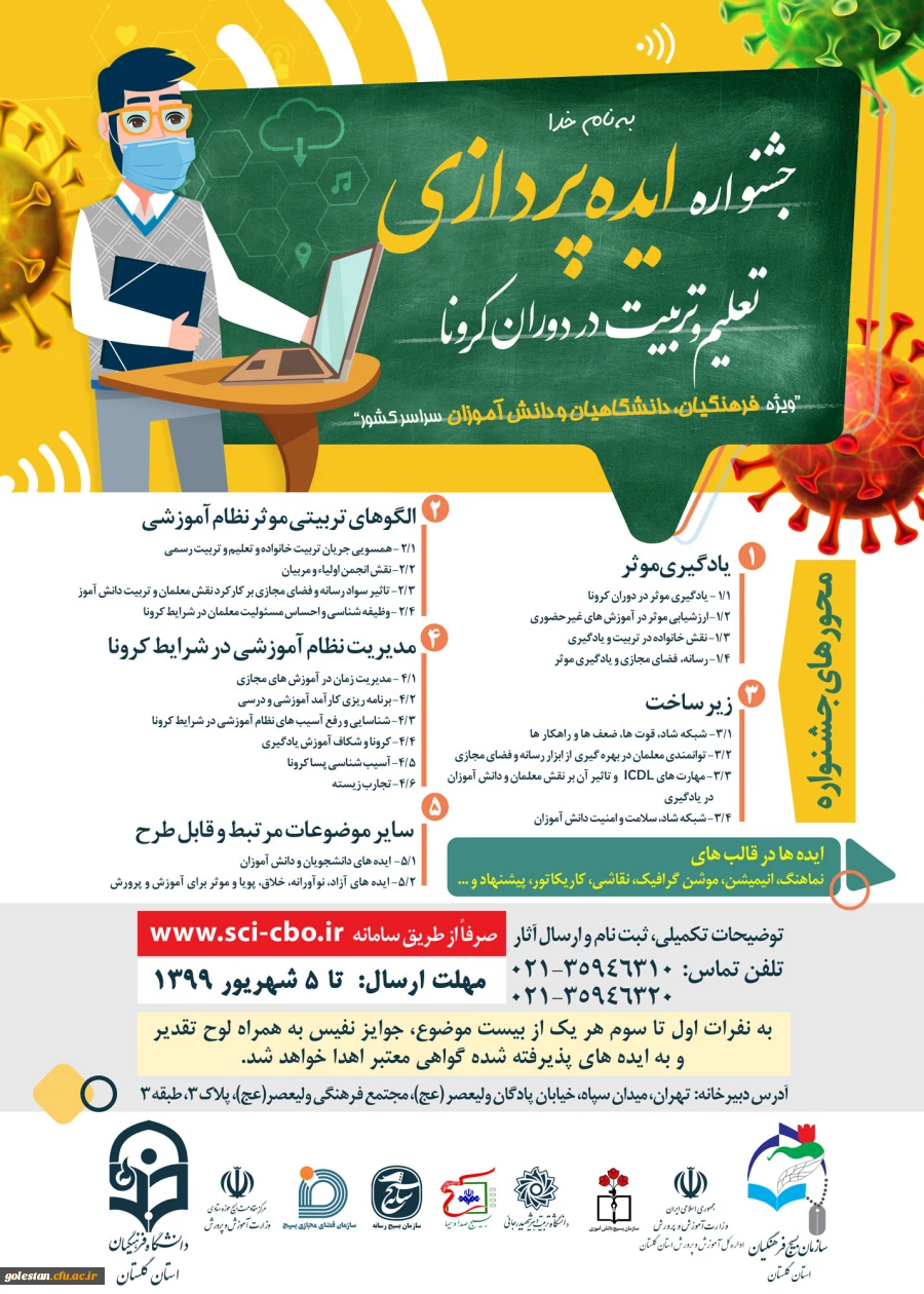 برگزاری جشنواره ایده پردازی تعلیم و تربیت در دوران کرونا 3