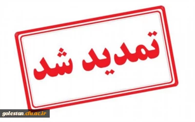 مهلت تمدید ارسال ایده ها در جشنواره تعلیم و تربیت در دوران کرونا
