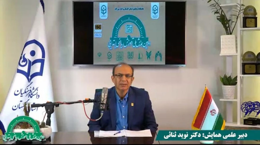 دومین همایش ملی آموزش ریاضی ابتدایی برگزار شد 6