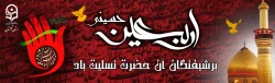 اربعین سالار شهیدان، بر شیفتگان آن حضرت تسلیت باد. 2