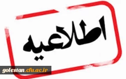 مدارک مورد نیاز مصاحبه داوطلبین ورود به دانشگاه فرهنگیان سال1399
 2