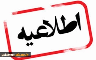 مدارک مورد نیاز مصاحبه داوطلبین ورود به دانشگاه فرهنگیان سال1399
