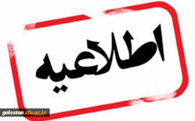 مدارک مورد نیاز مصاحبه داوطلبین ورود به دانشگاه فرهنگیان سال1399
