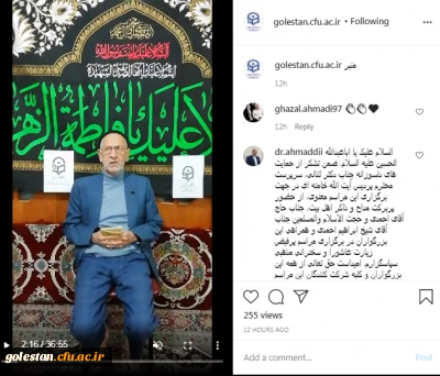 برگزاری مراسم عزادارای «قرار عاشقی» دانشجومعلمان، اساتید و کارکنان پردیس آیت الله خامنه ای در صفحه اینستاگرام دانشگاه فرهنگیان استان گلستان