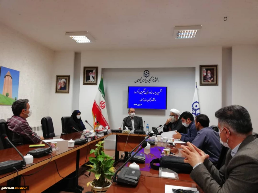 تشکیل جلسه ستاد پیشگیری از کرونا دانشگاه فرهنگیان گلستان 2