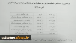 برنامه ورزش صبحگاهی و فعالیت های ورزشی کارکنان واحد دانشگاهی شهید بهشتی گنبد کاووس  6