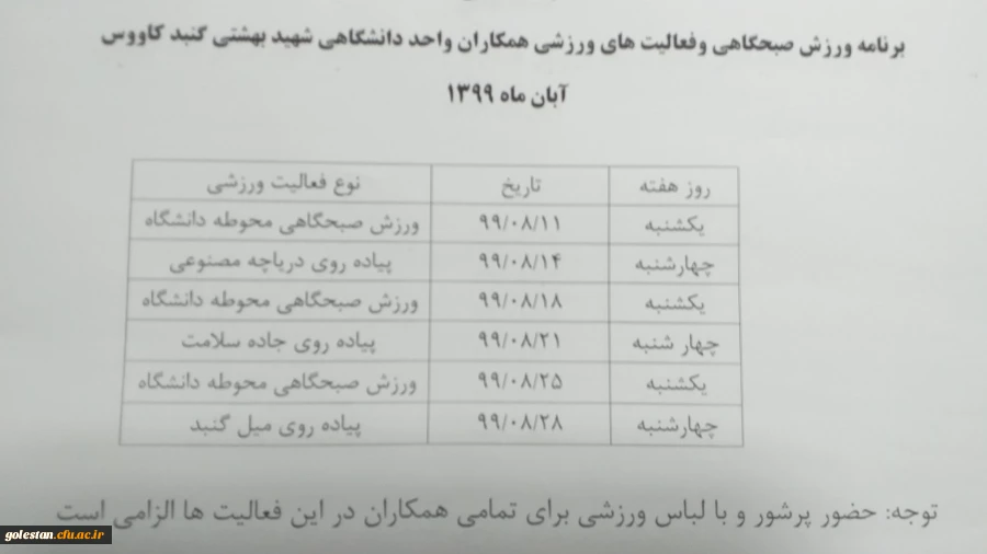 برنامه ورزش صبحگاهی و فعالیت های ورزشی کارکنان واحد دانشگاهی شهید بهشتی گنبد کاووس  6