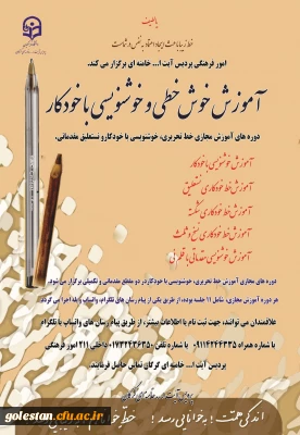 امور فرهنگی پردیس آیت الله خامنه ای برگزار می نماید

دوره آموزش مجازی خوش خطی و خوشنویسی با خودکار و نستعلیق مقدماتی با قلم نی 