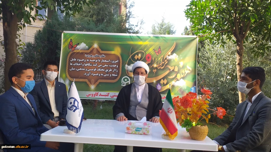 برگزاری دومین میزگرد دانشجویی واحد دانشگاهی شهید بهشتی گنبد کاووس به مناسبت هفته وحدت با حضور حجت الاسلام والمسلمین دکتر عراقی رئیس دانشگاه مذاهب این شهر و سه تن از دانشجو معلمان این واحد بصورت مجازی  2