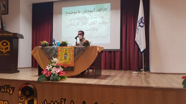 کارگاه آموزشی با موضوع بهداشت روان
 5