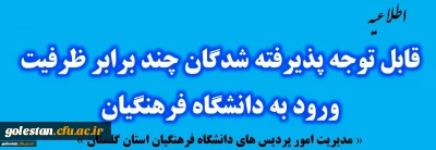 مدارک مورد نیاز مصاحبه داوطلبین ورود به دانشگاه فرهنگیان سال1399 ویژه داوطلبین کد 11
