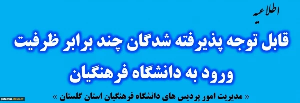 مدارک مورد نیاز مصاحبه داوطلبین ورود به دانشگاه فرهنگیان سال1399 ویژه داوطلبین کد 211
 2
