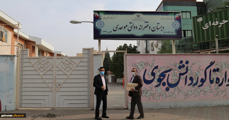 بازدید معاونت آموزشی فرهنگی و پژوهشی پردیس امام خمینی (ره)گرگان از مدارس مجری طرح کارورزی دخترانه موحدی وشاهد. 2