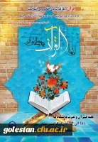 برگزاری برنامه های گرامی داشت هفته قرآن و عترت دانشگاه ها در پردیس آیت الله خامنه ای 2