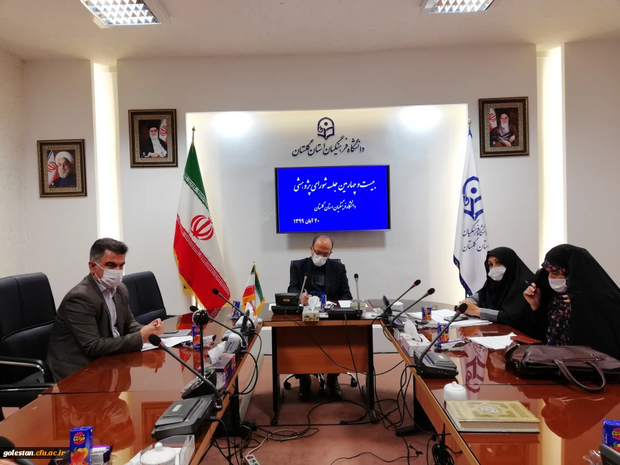 بیست و چهارمین جلسه شورای پژوهشی دانشگاه فرهنگیان گلستان برگزار شد
 2