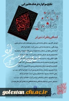 نتایج داوری آثار سوگواره فرهنگ عاشورایی اعلام شد 2