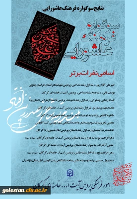 نتایج داوری آثار سوگواره فرهنگ عاشورایی اعلام شد