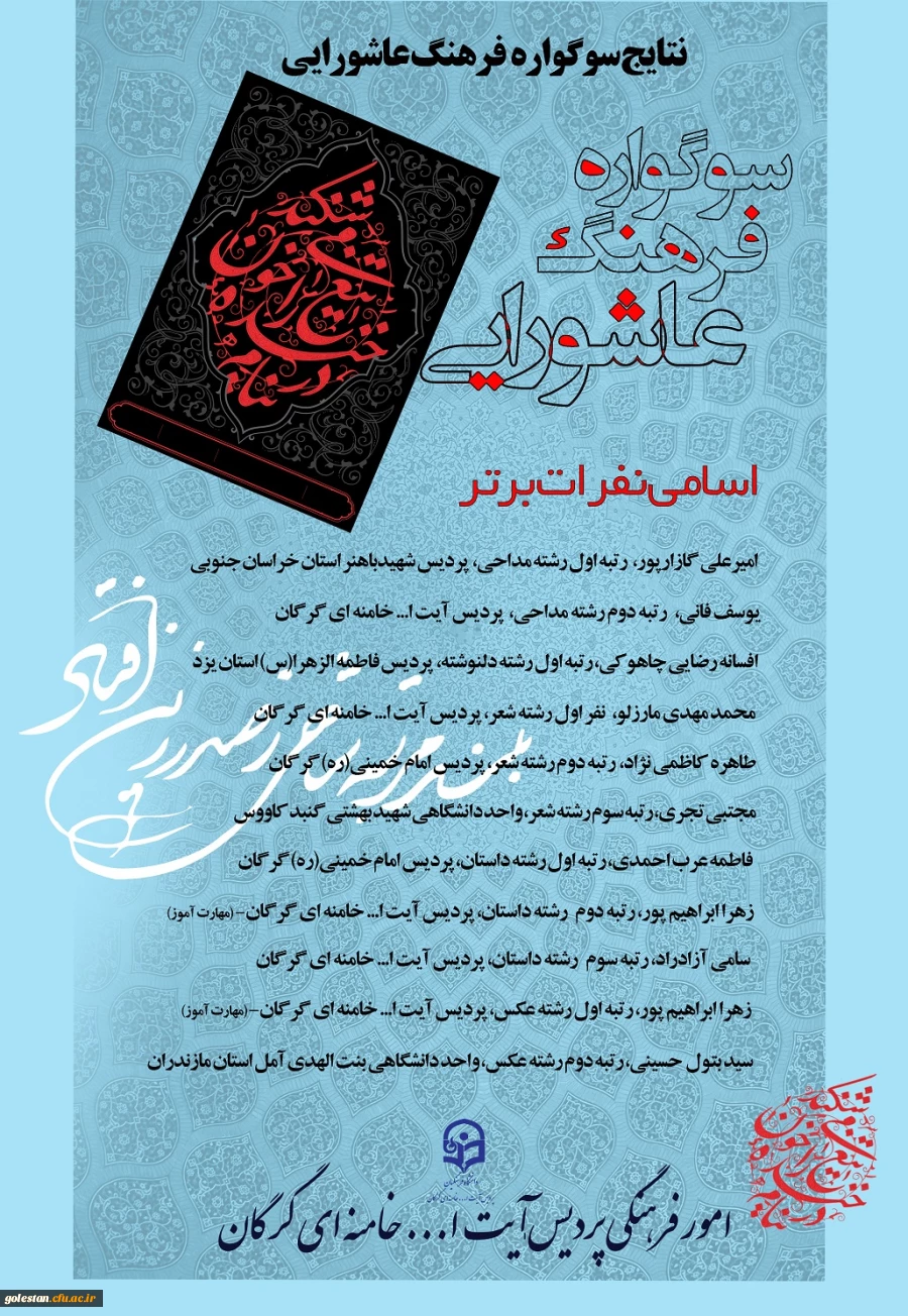 نتایج داوری آثار سوگواره فرهنگ عاشورایی اعلام شد 2