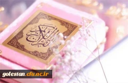 مراسم مجازی کرسی تلاوت و تفسیر قرآن کریم برگزارشد 2