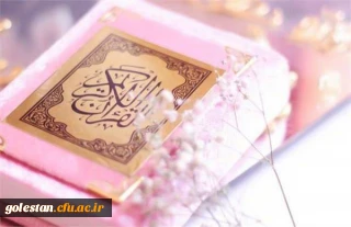 مراسم مجازی کرسی تلاوت و تفسیر قرآن کریم برگزارشد