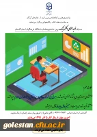 مسابقه تولید محتوای الکترونیک، ویژه دانشجومعلمان دانشگاه فرهنگیان استان گلستان، به مناسبت هفته کتاب و کتابخوانی 2