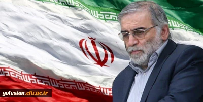 پیام دکتر نوید ثنائی سرپرست دانشگاه فرهنگیان استان گلستان در پی شهادت دکتر محسن فخری زاده